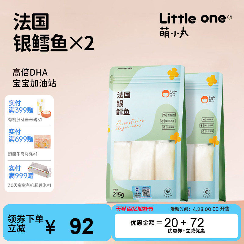 萌小丸法国进口银鳕鱼新鲜冷冻深海鱼中段儿童辅食食材215g*2包