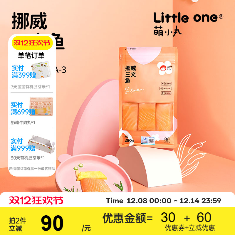 littleone萌小丸挪威进口三文鱼