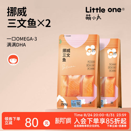 萌小丸挪威进口三文鱼2包装