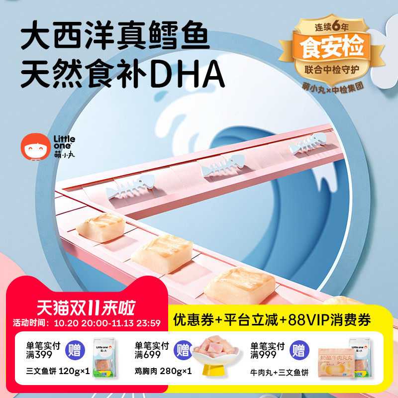 littleone萌小丸大西洋真鳕鱼