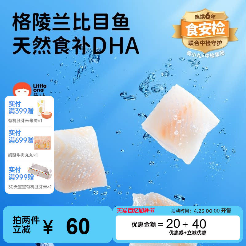 萌小丸格陵兰进口比目鱼中段新鲜鱼块260g宝宝婴儿童辅食食材