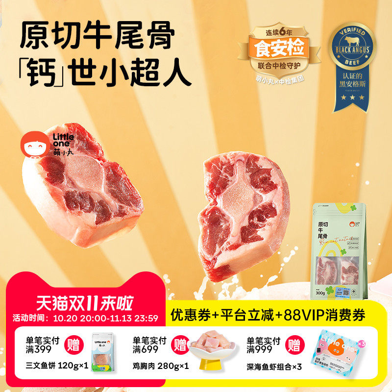 萌小丸乌拉圭牛尾骨进口原切冷冻牛尾块宝宝婴儿童辅佐食材2包装