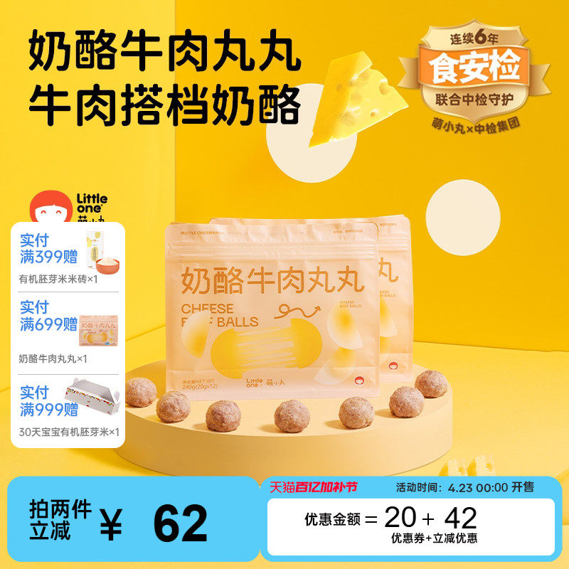 萌小丸原制奶酪牛肉丸丸安格斯手打牛肉丸宝宝婴儿童辅食食材240g