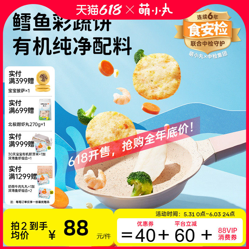 萌小丸大西洋真鳕鱼新鲜冷冻鳕鱼彩蔬饼宝宝婴儿童辅食食材240g
