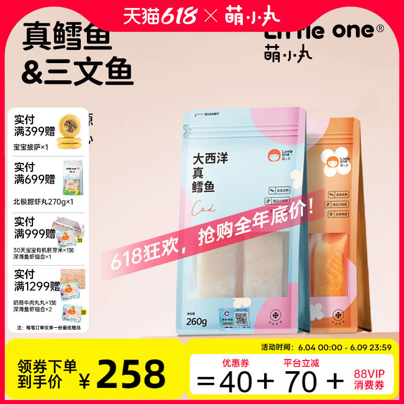 萌小丸大西洋真鳕鱼挪威进口三文鱼新鲜冷冻婴儿童辅食食材510g