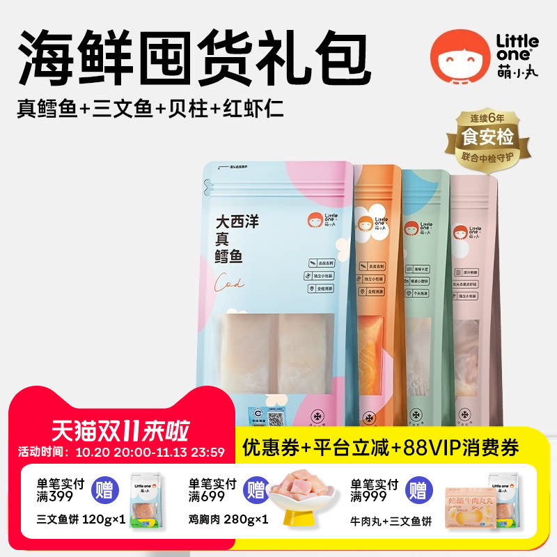 萌小丸海鲜囤货大礼包