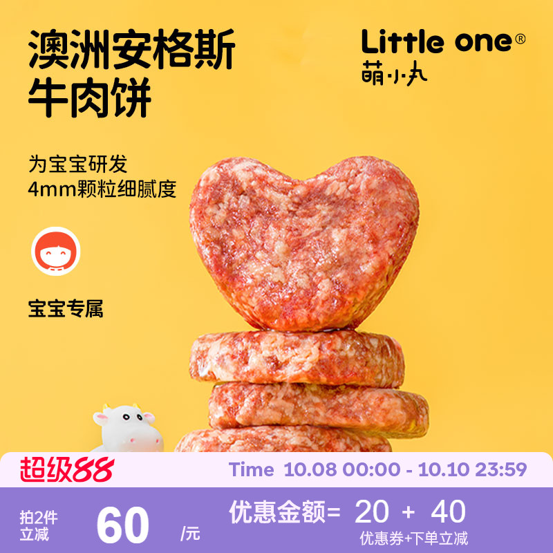 littleone萌小丸安格斯冷冻