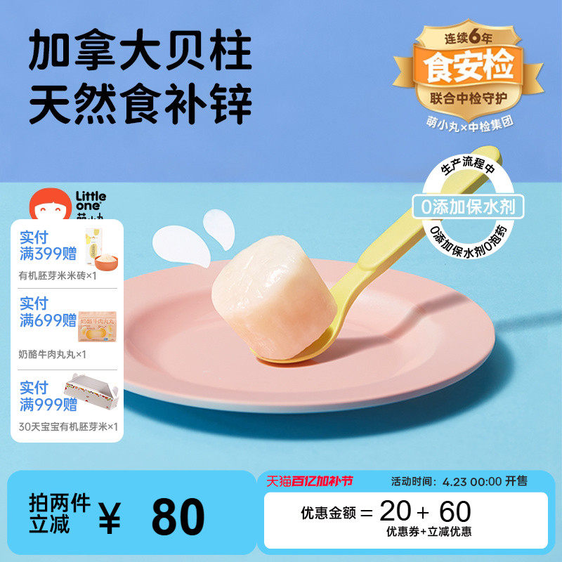 萌小丸加拿大进口特级大贝柱冷冻冰鲜瑶柱宝宝婴儿童辅食食材