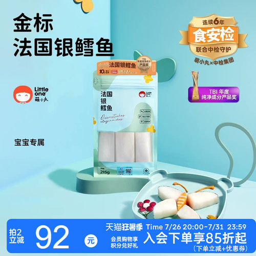 littleone法国鳕鱼宝宝辅食婴儿