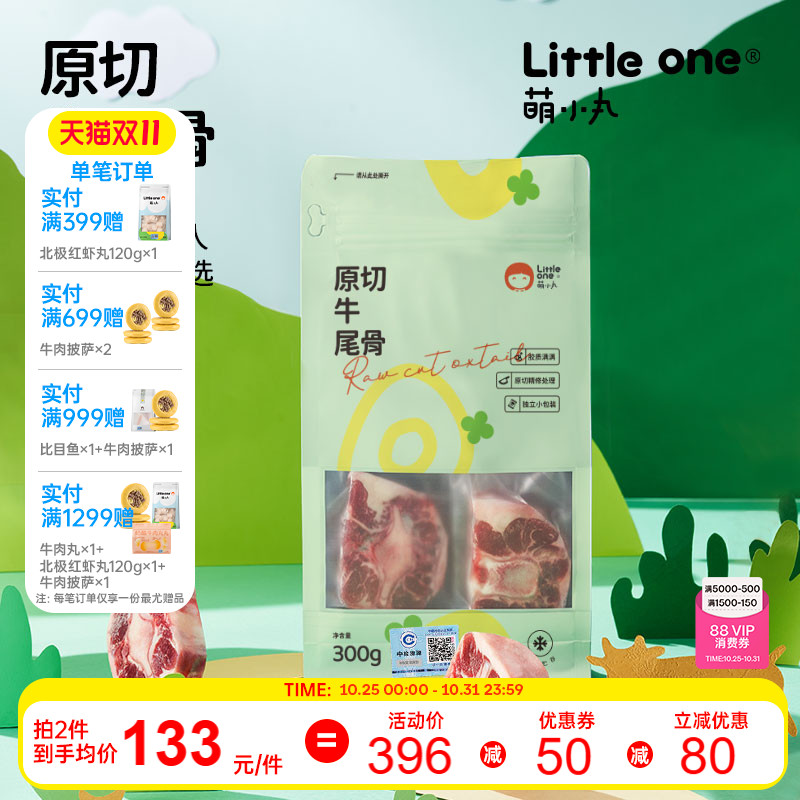 萌小丸乌拉圭进口新鲜牛尾骨300g