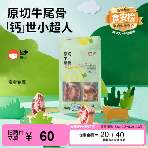 萌小丸乌拉圭进口新鲜牛尾骨300g