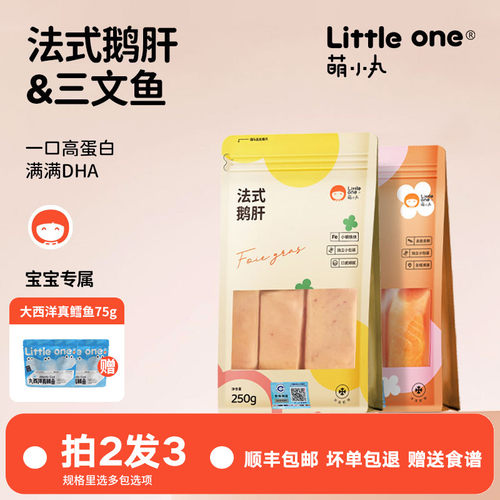 littleone萌小丸鹅肝+三文鱼