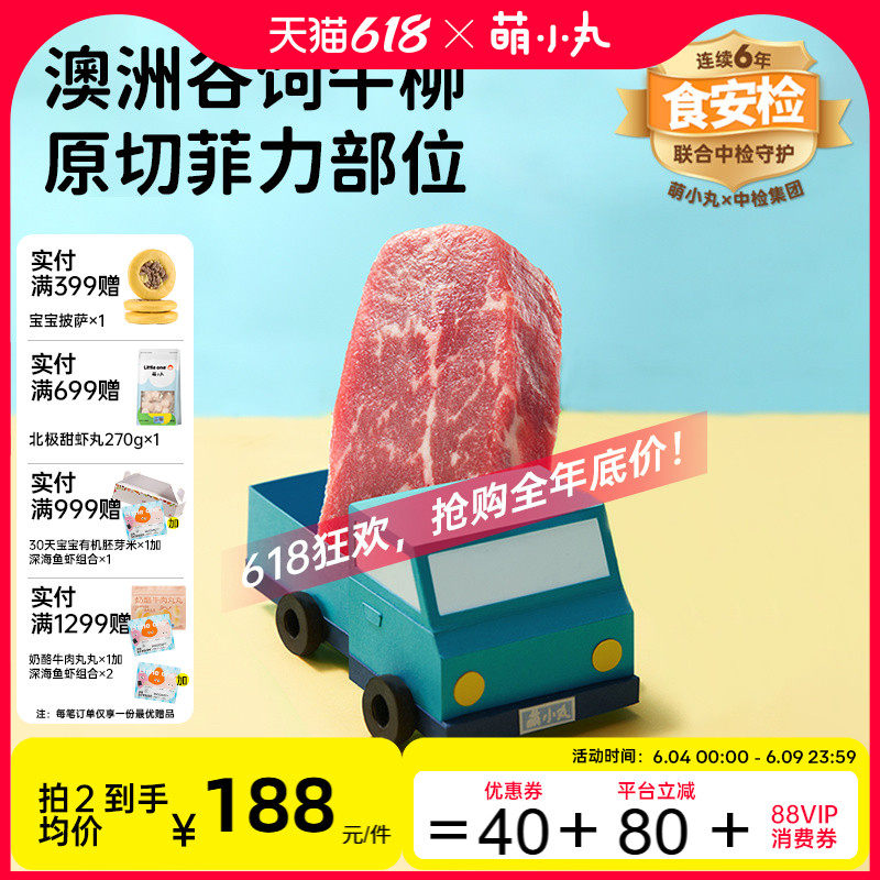 萌小丸澳洲进口牛柳新鲜冷冻牛里脊肉宝宝婴幼儿童辅食6-8小包
