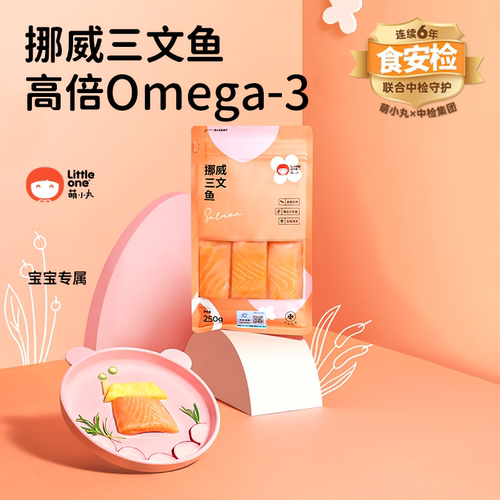 littleone萌小丸挪威进口三文鱼