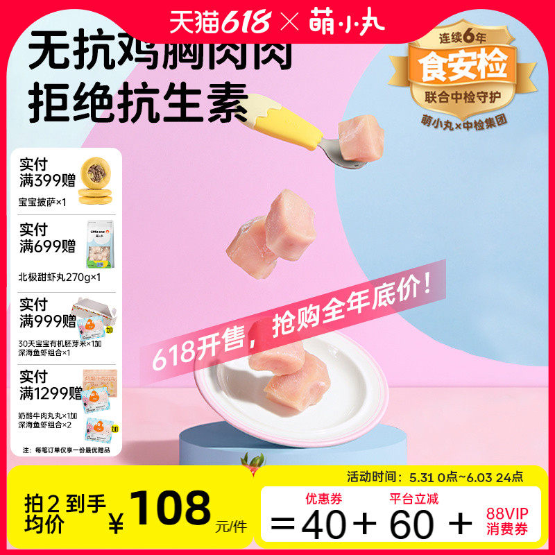 萌小丸无抗鸡胸肉肉无抗鸡胸肉高蛋白无添加鸡胸肉婴幼儿辅食食材