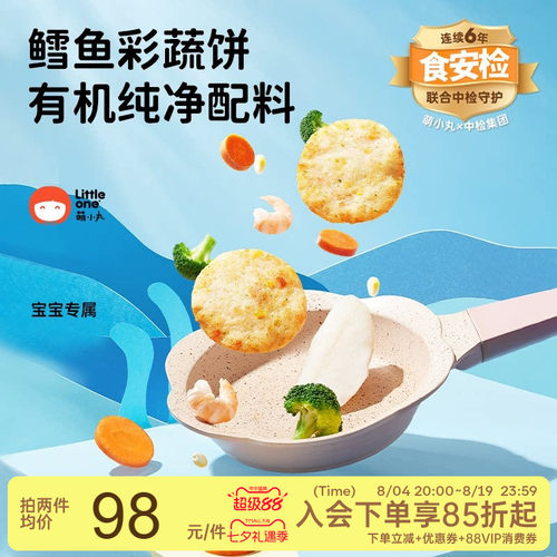萌小丸大西洋真鳕鱼鳕鱼饼