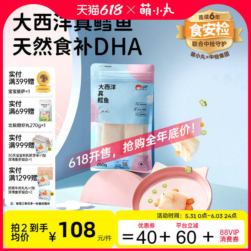 萌小丸大西洋深海真鳕鱼新鲜冷冻鳕鱼块260g宝宝婴儿童辅食食材