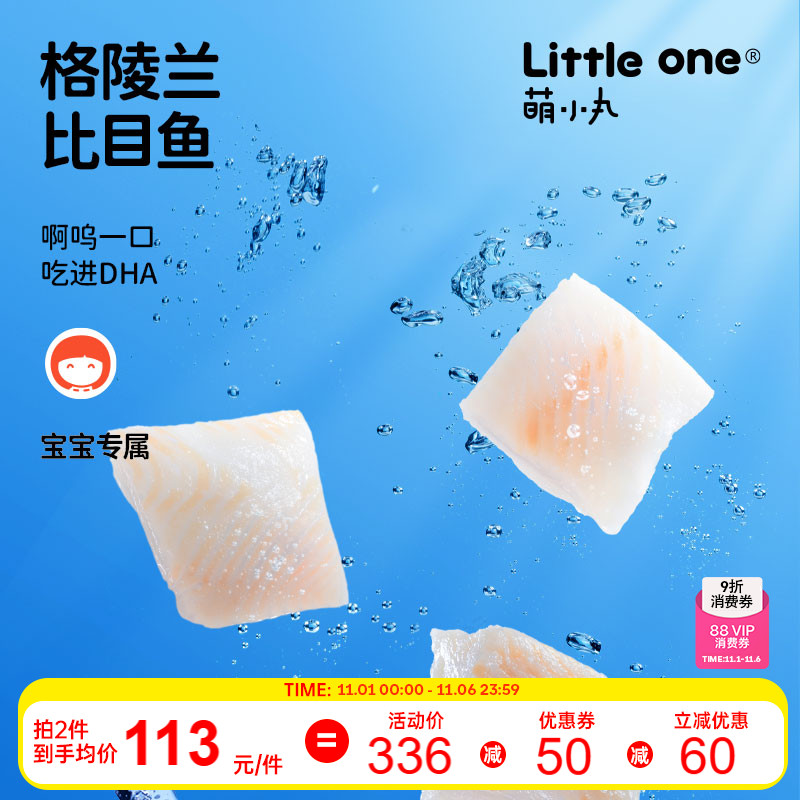 萌小丸格陵兰进口比目鱼中段新鲜鱼块260g宝宝婴儿童辅食食材