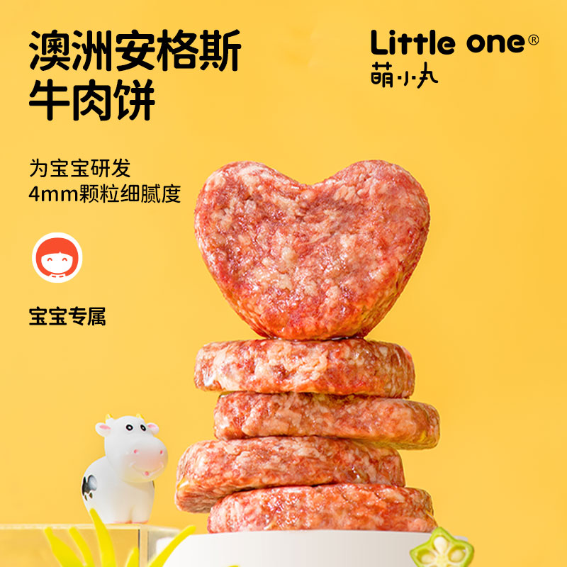 萌小丸澳洲进口安格斯牛肉新鲜冷冻牛肉饼宝宝婴儿童辅食食材240g