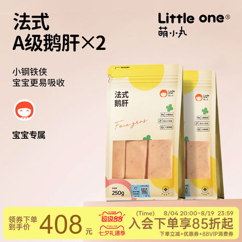 萌小丸法式特A级原切鹅肝2包装