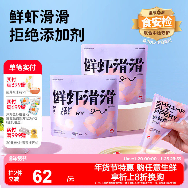 萌小丸鲜虾滑滑无蛋清无激素手打野生红虾仁宝宝婴儿童辅食食材,水产肉类/新鲜蔬果/熟食,虾类制品,淘宝优惠券,粉丝福利购,淘宝优惠卷