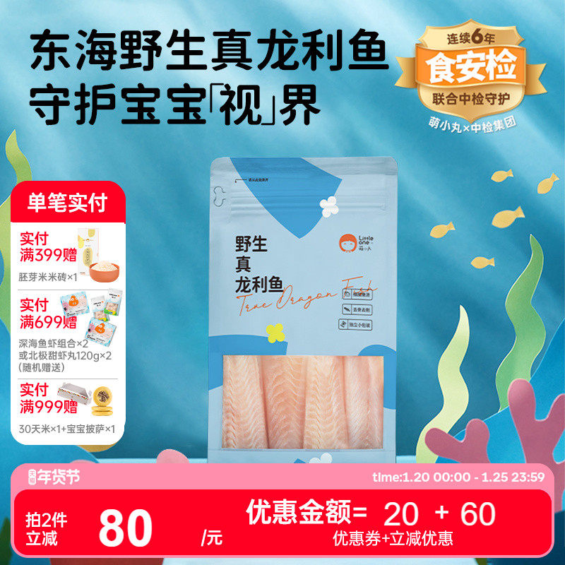 萌小丸东海真龙利鱼新鲜冷冻海鱼非巴沙鱼250g宝宝婴儿童辅食食材,水产肉类/新鲜蔬果/熟食,巴沙鱼,淘宝优惠券,粉丝福利购,淘宝优惠卷