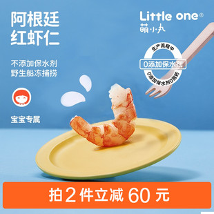萌小丸阿根廷进口红虾仁新鲜冷冻宝宝婴儿童辅食食材0添加保水剂