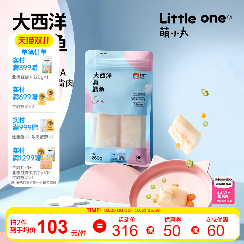 littleone萌小丸大西洋真鳕鱼