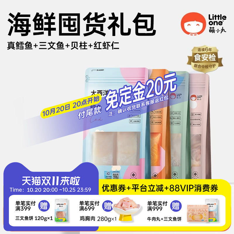 萌小丸海鲜囤货大礼包
