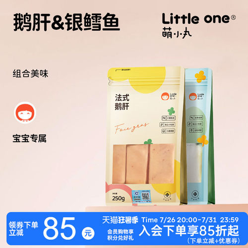 萌小丸法式鹅肝+法国银鳕鱼