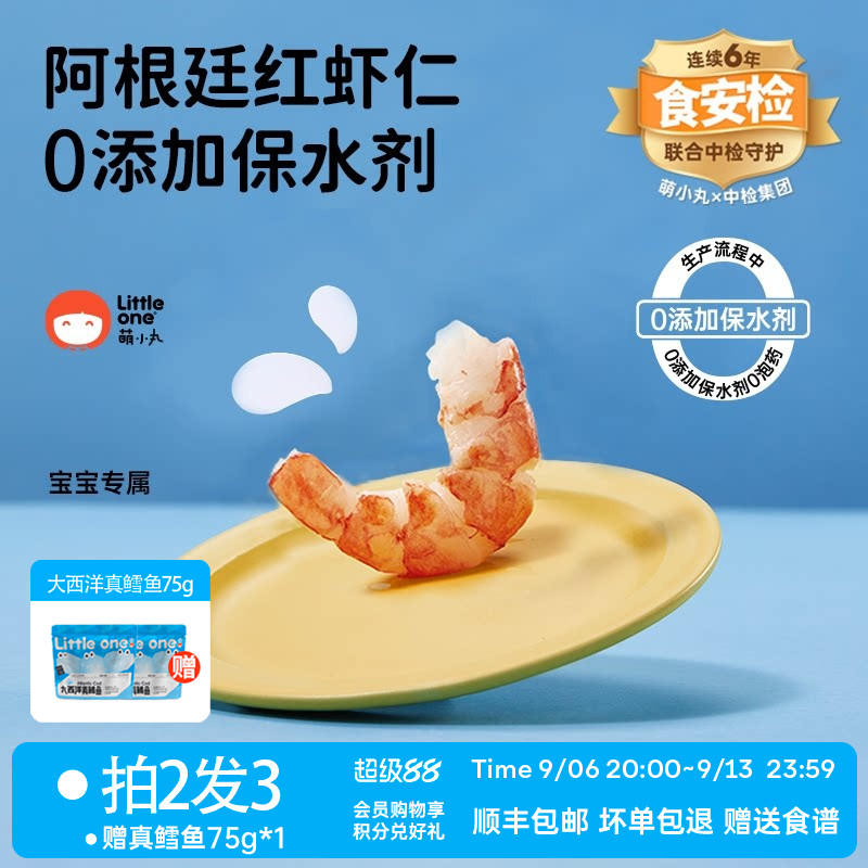 萌小丸阿根廷进口冷冻新鲜红虾仁图片