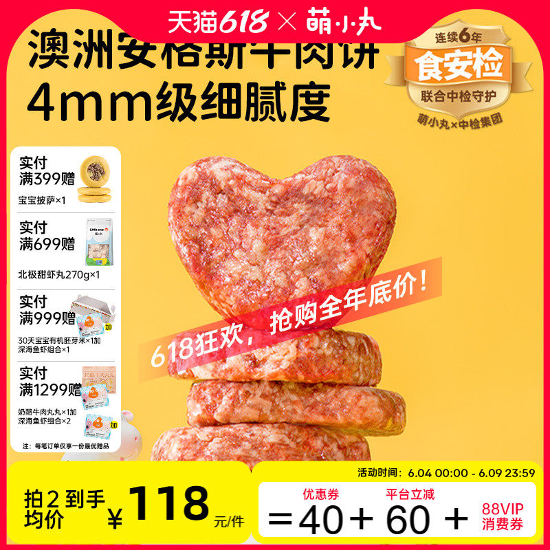 萌小丸澳洲进口安格斯牛新鲜冷冻牛肉饼宝宝婴儿童辅食食材6小包