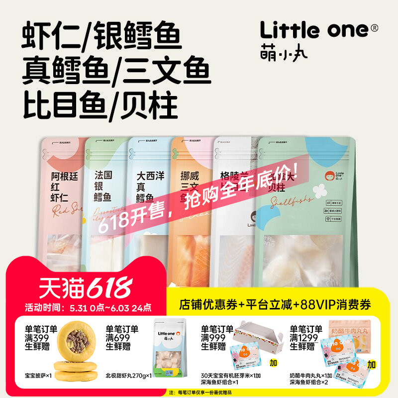 萌小丸生鲜海鲜系列宝宝婴儿童辅食食材独立小包装