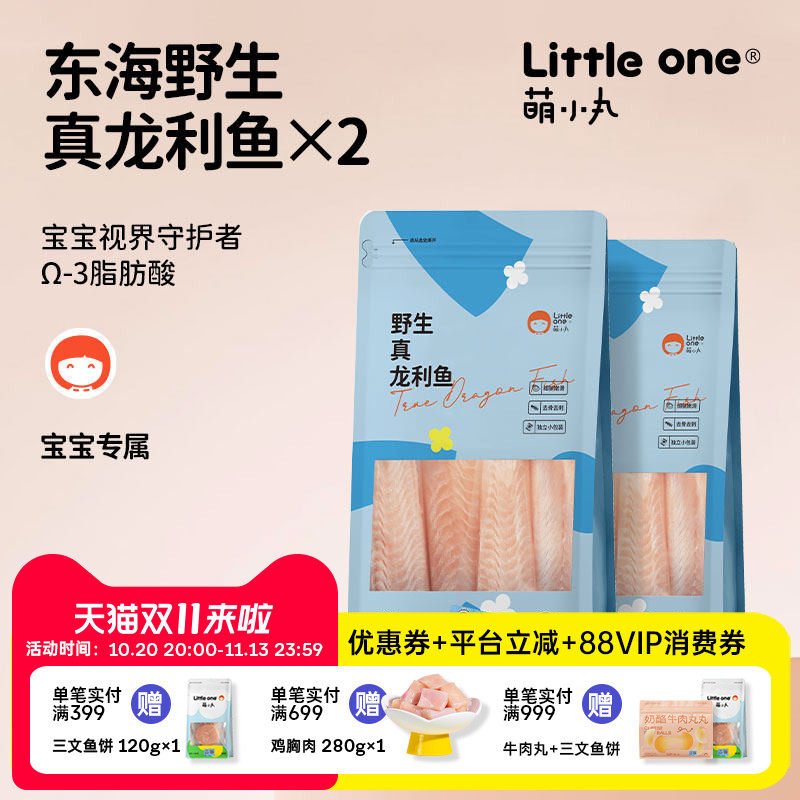 萌小丸东海真龙利鱼新鲜冷冻海鱼非巴沙鱼2包宝宝婴儿童辅佐食材
