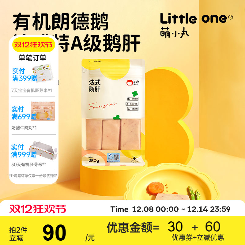 萌小丸新鲜法式级鹅肝冷冻独立