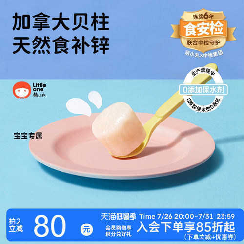 littleone加拿大进口特级贝柱