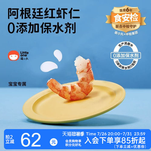 萌小丸阿根廷进口冷冻新鲜红虾仁