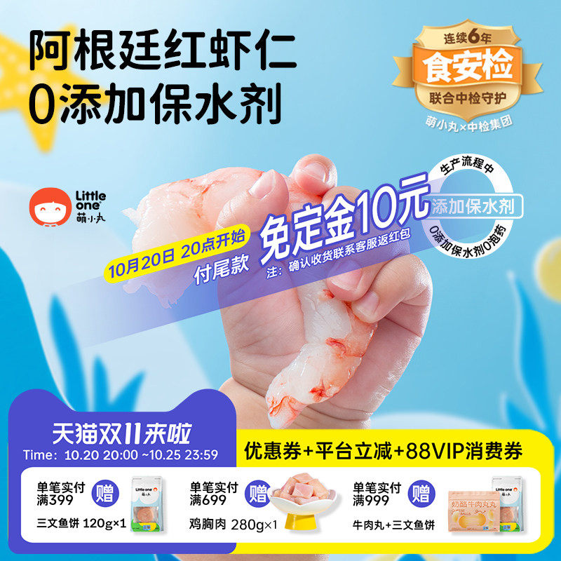 萌小丸阿根廷进口冷冻新鲜红虾仁