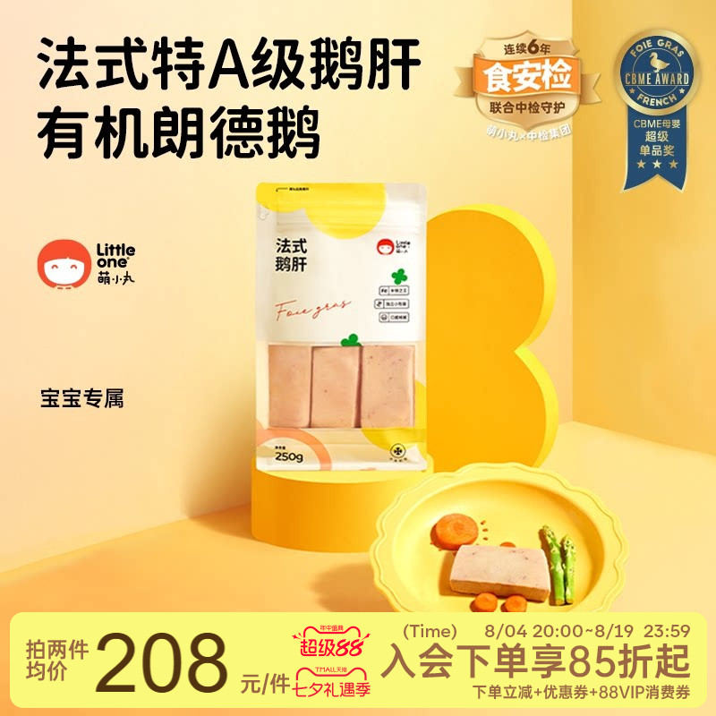 萌小丸新鲜法式特a级原切鹅肝