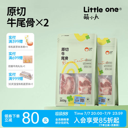萌小丸乌拉圭进牛尾骨2包装
