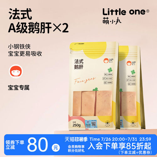 萌小丸法式特A级原切鹅肝2包装