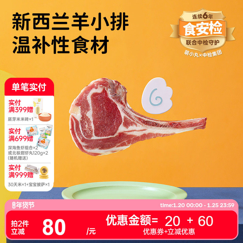 萌小丸新西兰进口羊小排法式羊排新鲜冷冻宝宝婴儿童辅佐食材,水产肉类/新鲜蔬果/熟食,生羊排/肋排,淘宝优惠券,粉丝福利购,淘宝优惠卷