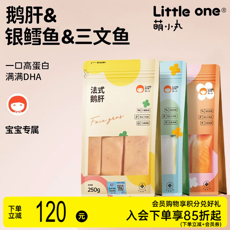 【囤货】萌小丸鹅肝+银鳕鱼+三文鱼宝宝新鲜冷冻婴儿童辅食食材