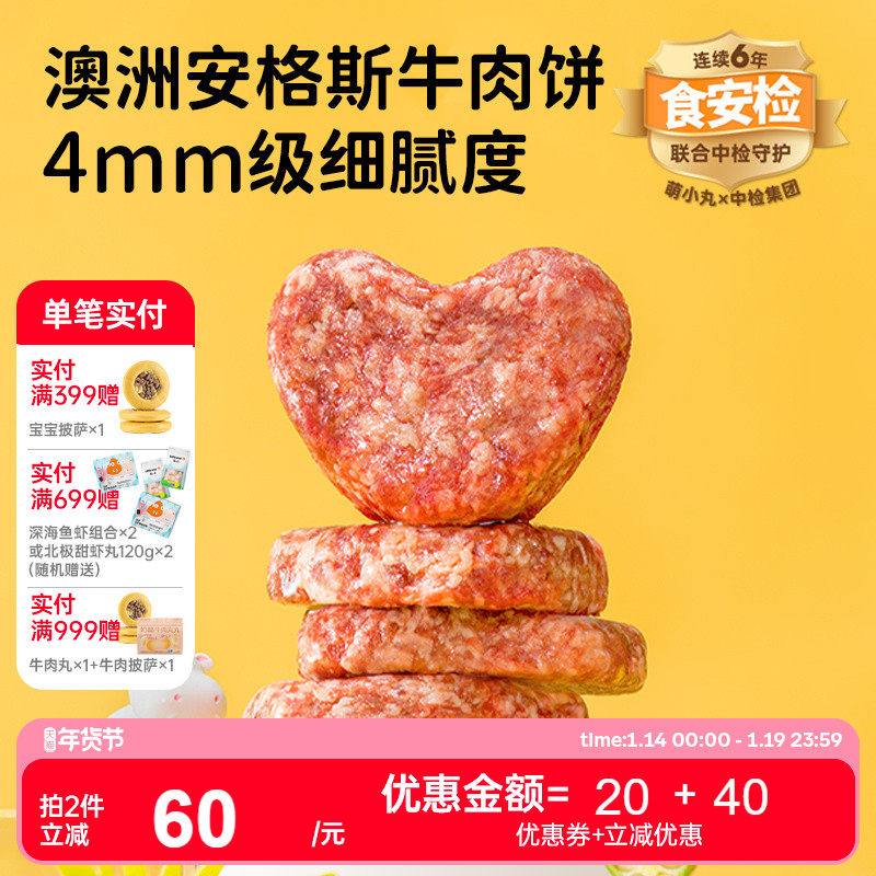 萌小丸澳洲进口安格斯牛肉新鲜冷冻牛肉饼宝宝婴儿童辅食食材240g