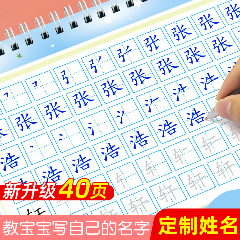 children customized Full name practise calligraphy kindergarten own Name Calligraphy pupil Strokes Order of strokes Customizedin the Toy/Childs/Puzzle/Building block/Model , Learning/Experiment/Painting stationery , The Miaohong/Coloring book  category - from Buy2taobao.com to provide professional Taobao agent buy service