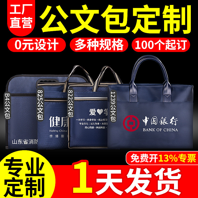 公文包定制文件袋手提袋资料袋会议袋拉链式A4手提帆布袋带内衬防