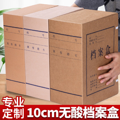 档案盒进口无酸牛皮纸10cm15cm20cm大号a4纸质收纳盒文件盒资料盒加厚档案盒凭证盒办公用品定制订做印logo