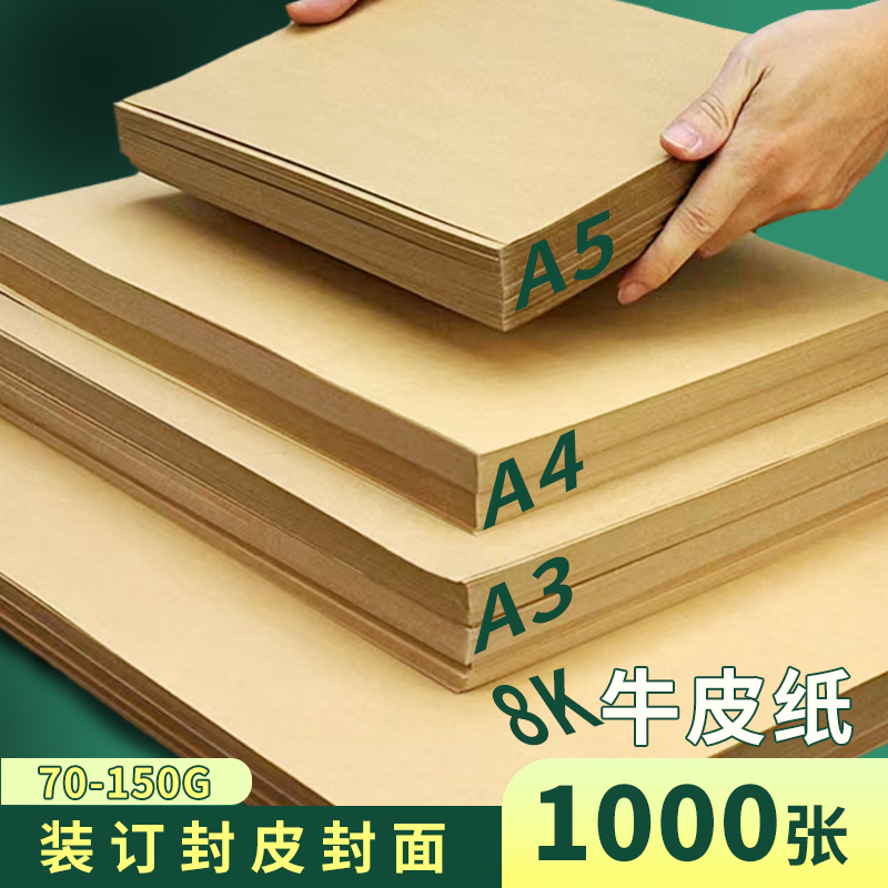 牛皮纸木浆无酸打印纸定制印刷