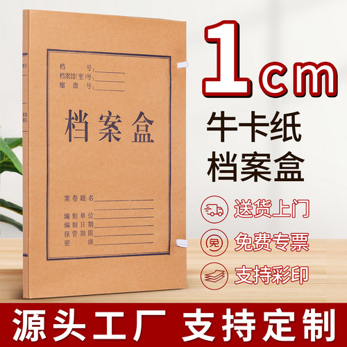 牛皮纸档案盒1cm文件盒