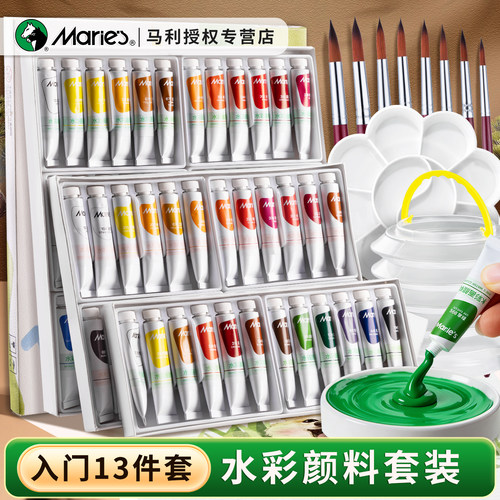 马利水彩颜料12色24色36色套装